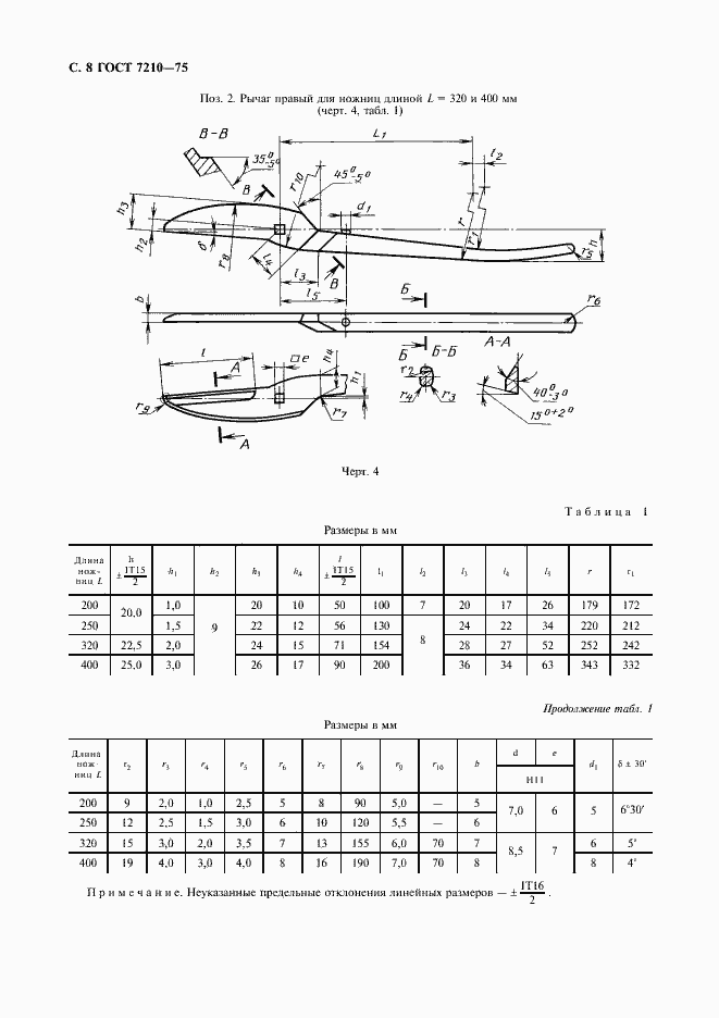 Страница 9 ГОСТ 7210-75