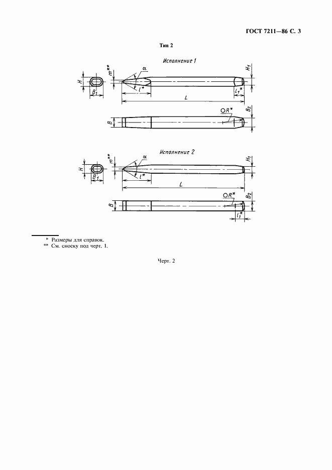 Страница 4 ГОСТ 7211-86