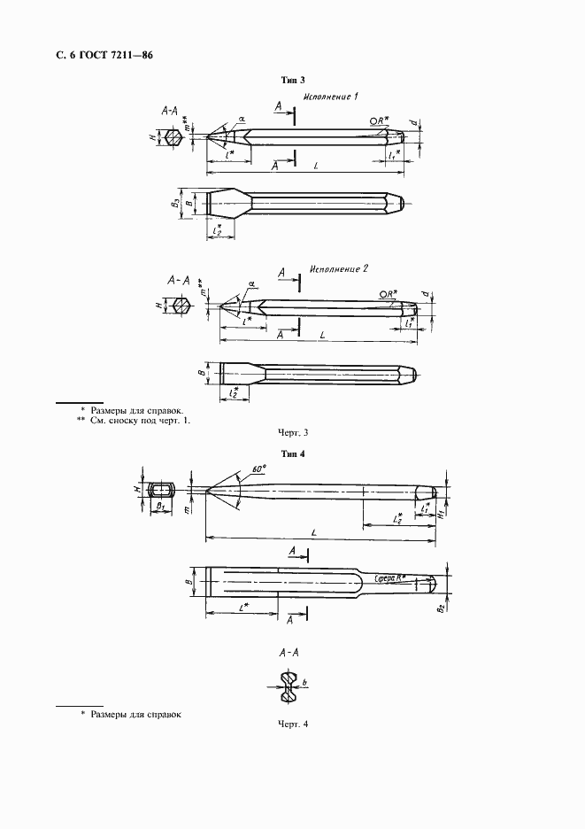 Страница 7 ГОСТ 7211-86