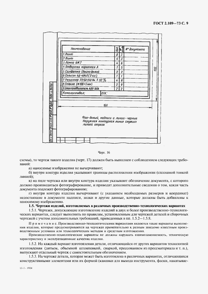 Страница 10 ГОСТ 2.109-73