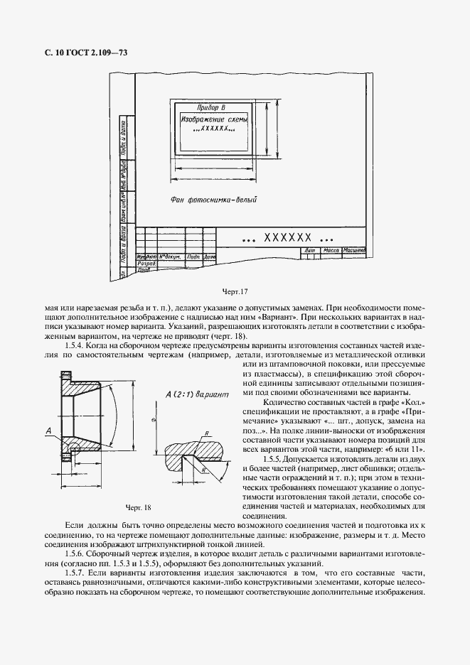 Страница 11 ГОСТ 2.109-73