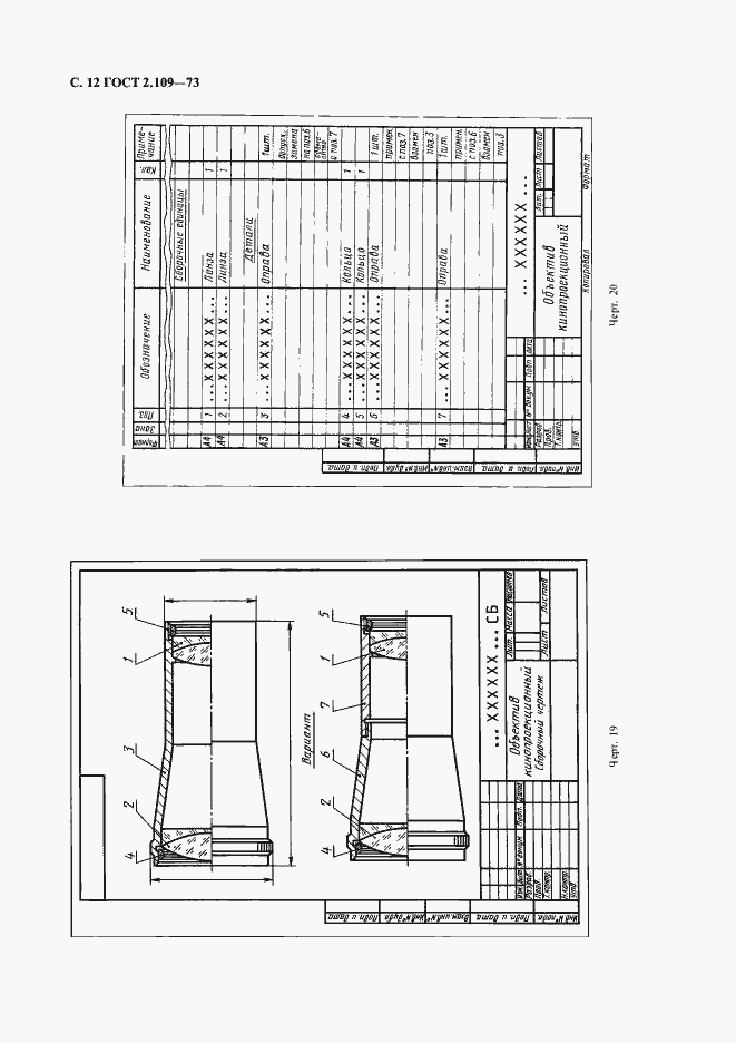 Страница 13 ГОСТ 2.109-73