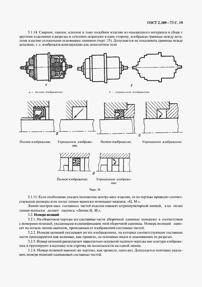 Страница 20 ГОСТ 2.109-73