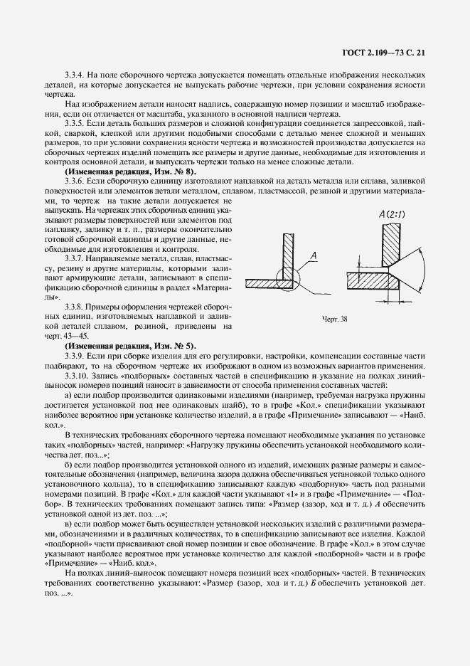 Страница 22 ГОСТ 2.109-73