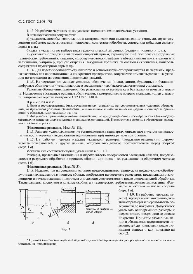 Страница 3 ГОСТ 2.109-73