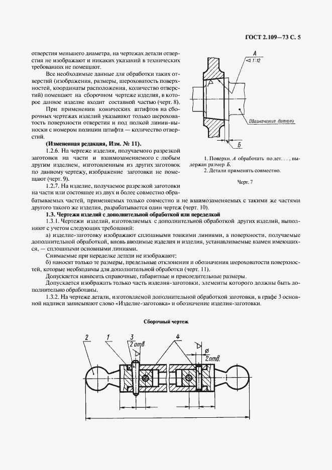 Страница 6 ГОСТ 2.109-73