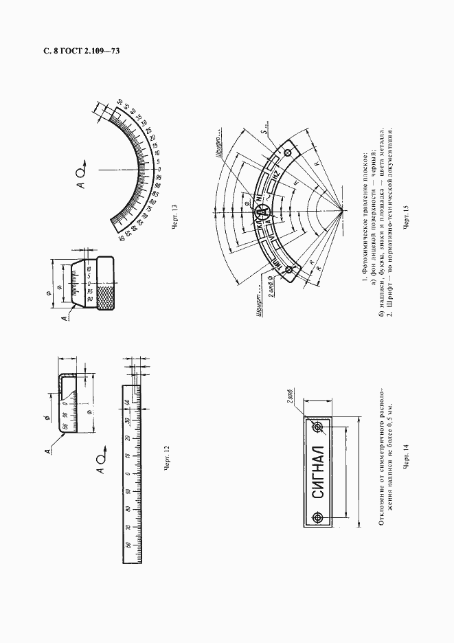 Страница 9 ГОСТ 2.109-73