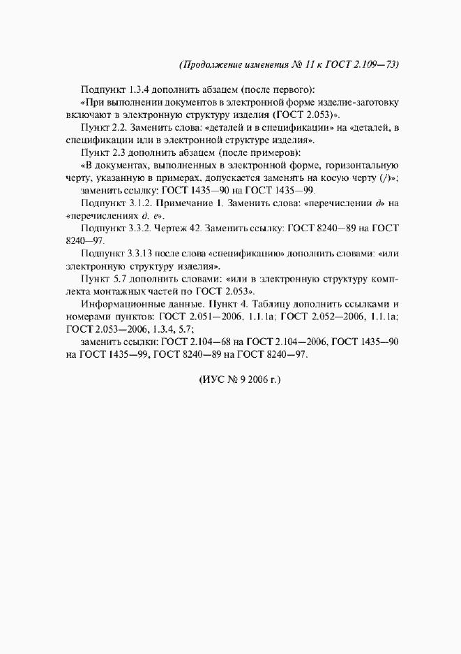 Приложение №3