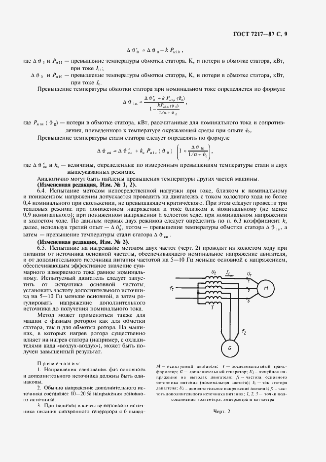 Страница 10 ГОСТ 7217-87