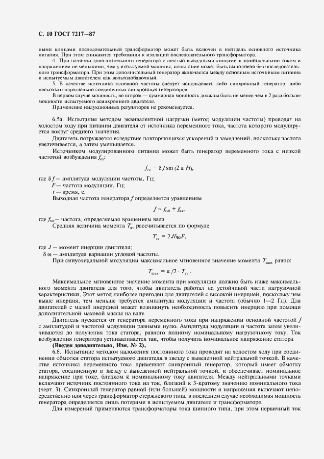 Страница 11 ГОСТ 7217-87