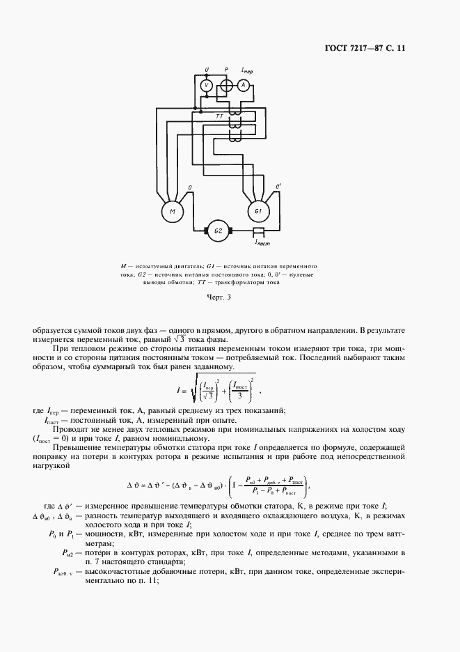 Страница 12 ГОСТ 7217-87