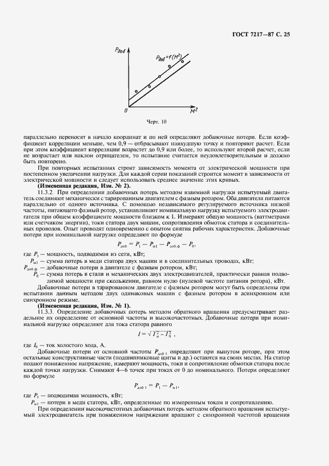 Страница 26 ГОСТ 7217-87