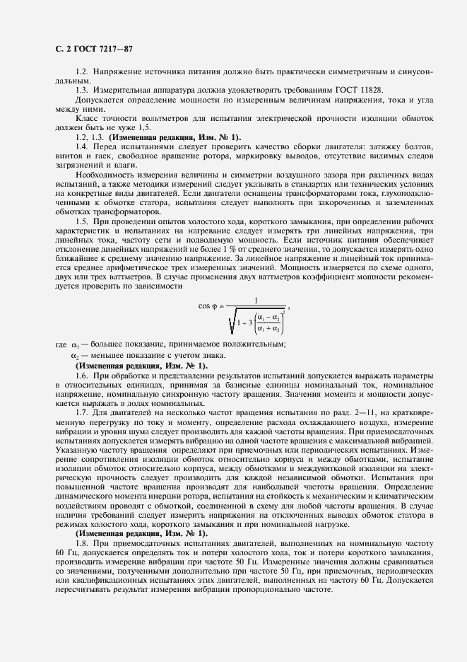 Страница 3 ГОСТ 7217-87