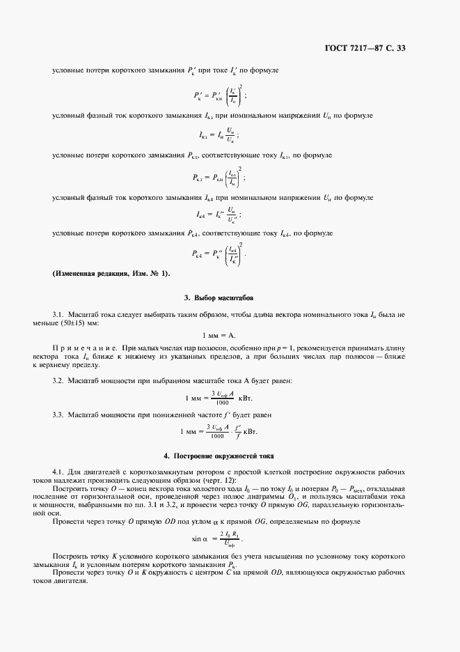 Страница 34 ГОСТ 7217-87