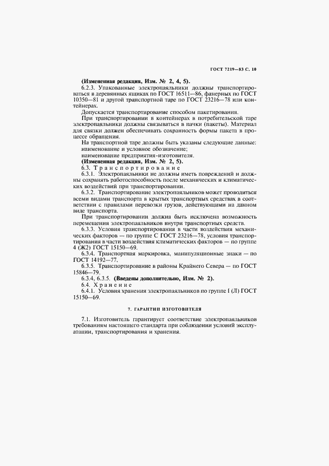 Страница 11 ГОСТ 7219-83
