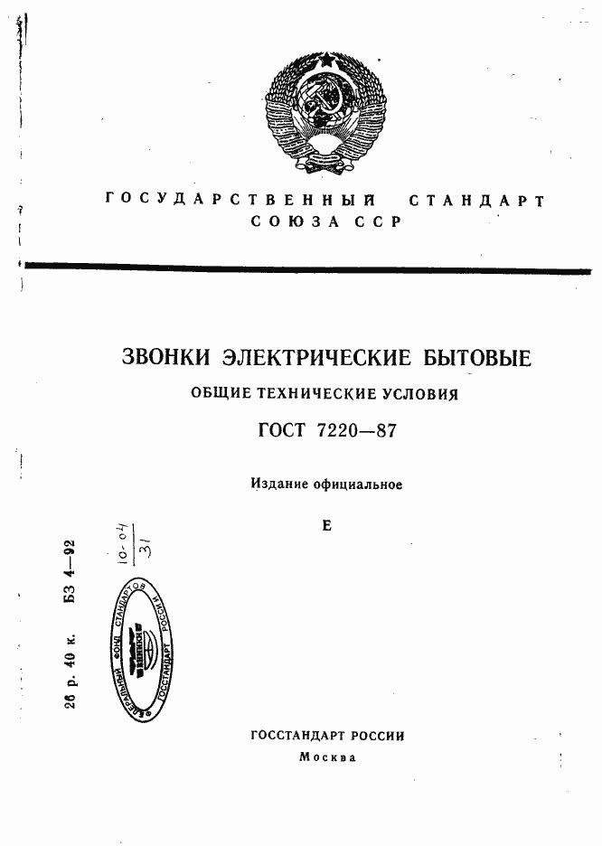 Страница 1 ГОСТ 7220-87
