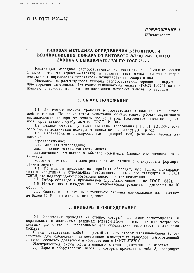 Страница 19 ГОСТ 7220-87