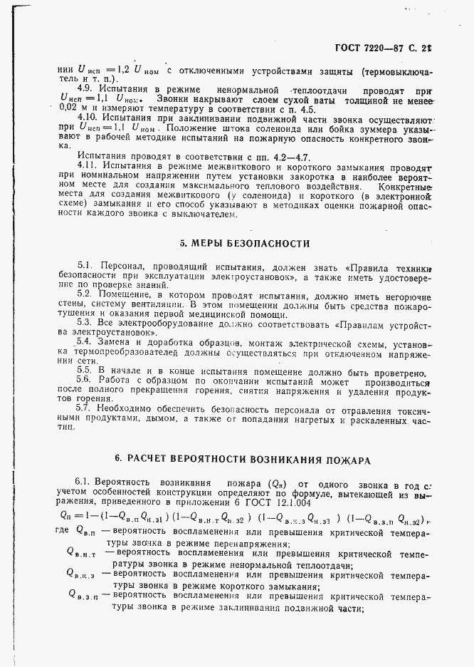 Страница 22 ГОСТ 7220-87