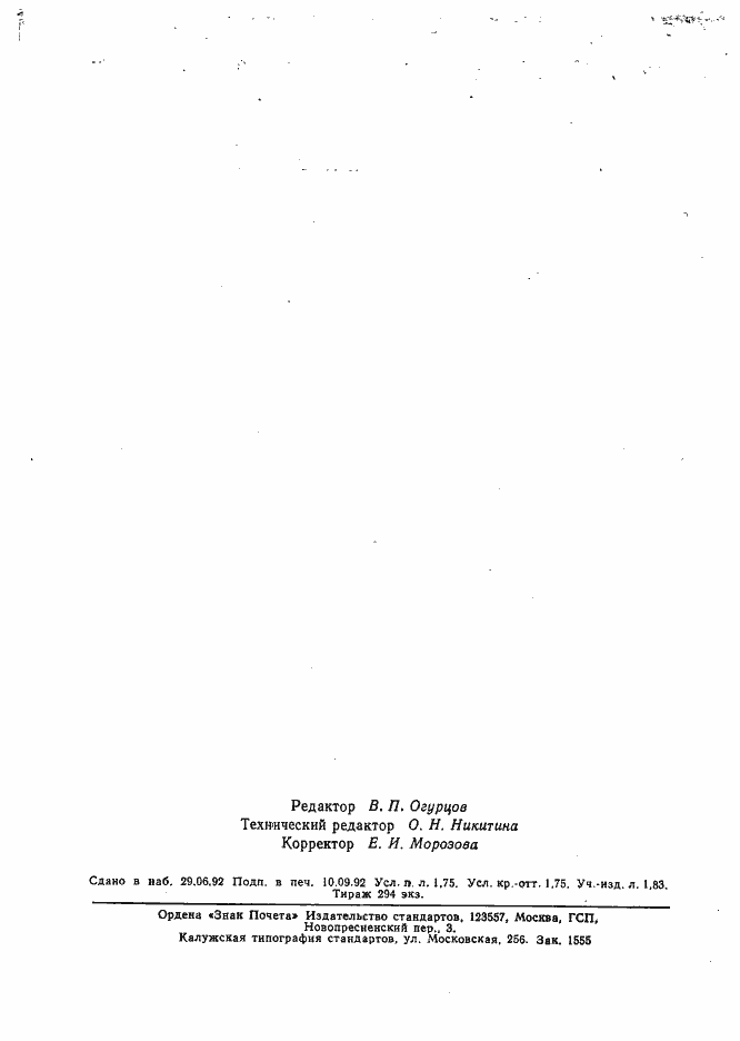 Страница 27 ГОСТ 7220-87