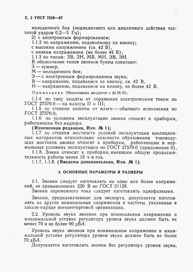 Страница 3 ГОСТ 7220-87