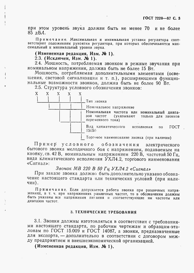 Страница 4 ГОСТ 7220-87