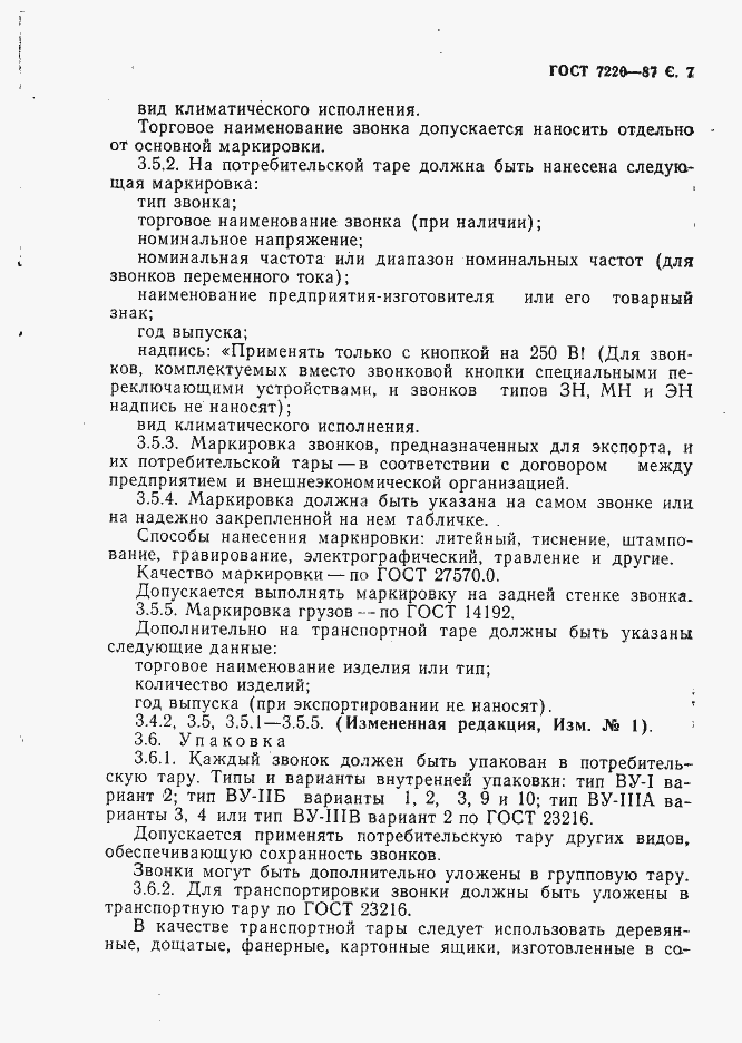 Страница 8 ГОСТ 7220-87