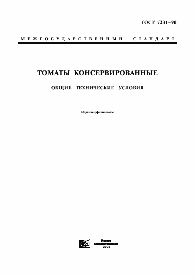 Страница 1 ГОСТ 7231-90