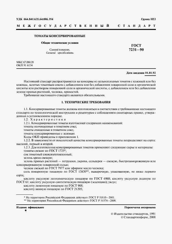 Страница 2 ГОСТ 7231-90