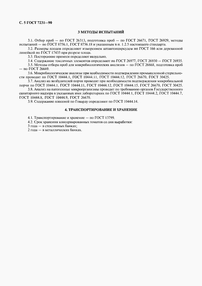 Страница 6 ГОСТ 7231-90