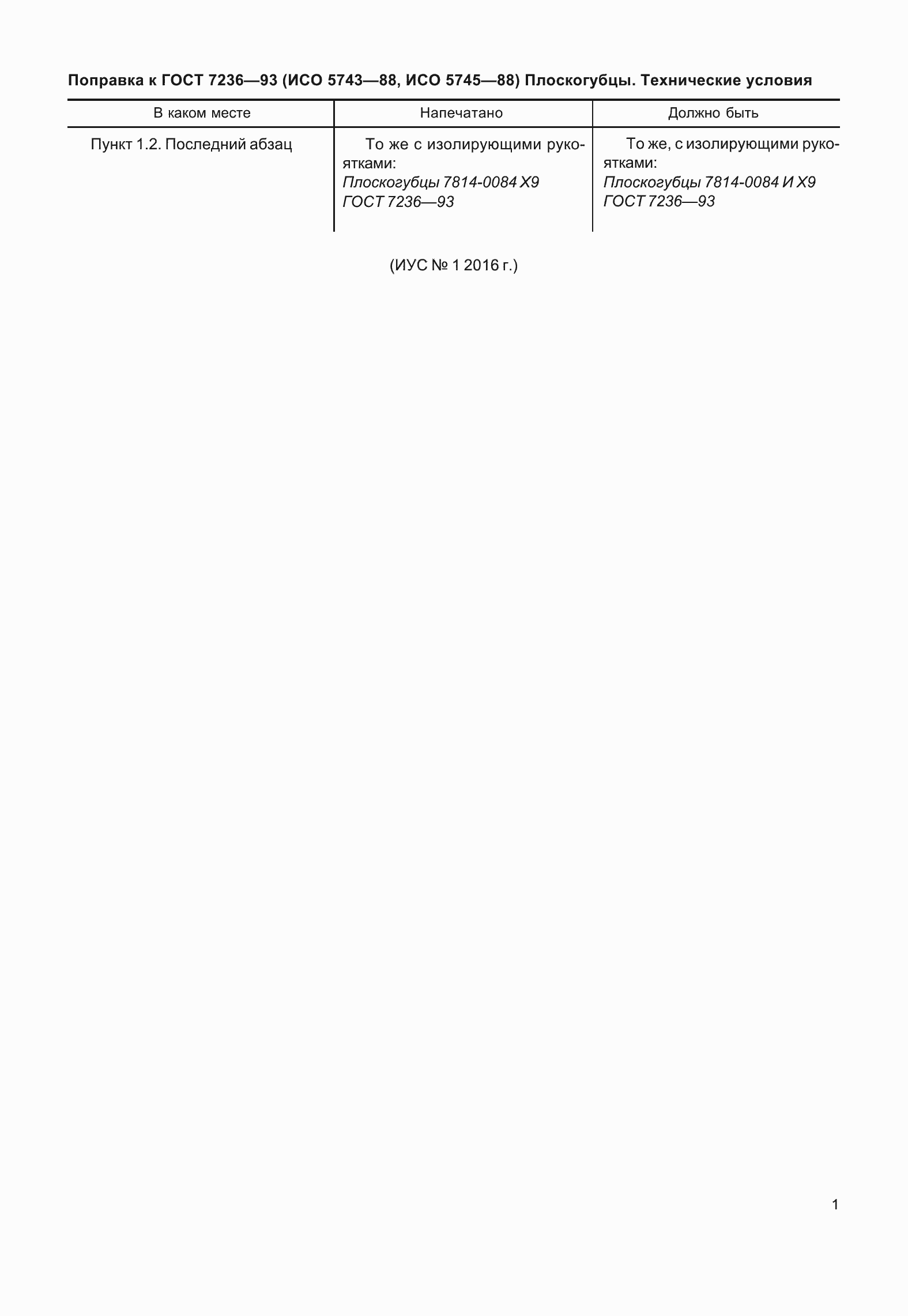 Страница 3 ГОСТ 7236-93