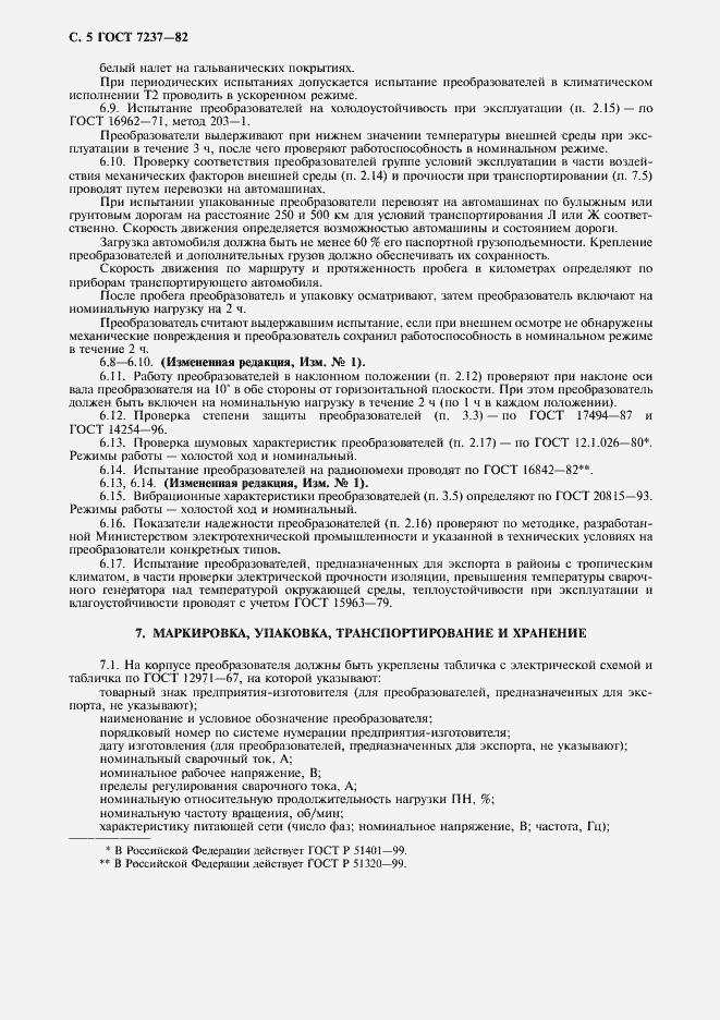 Страница 6 ГОСТ 7237-82