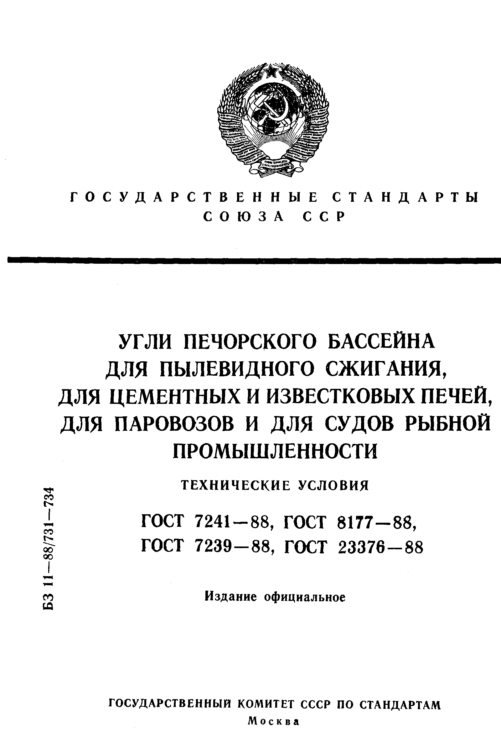 Страница 1 ГОСТ 7241-88
