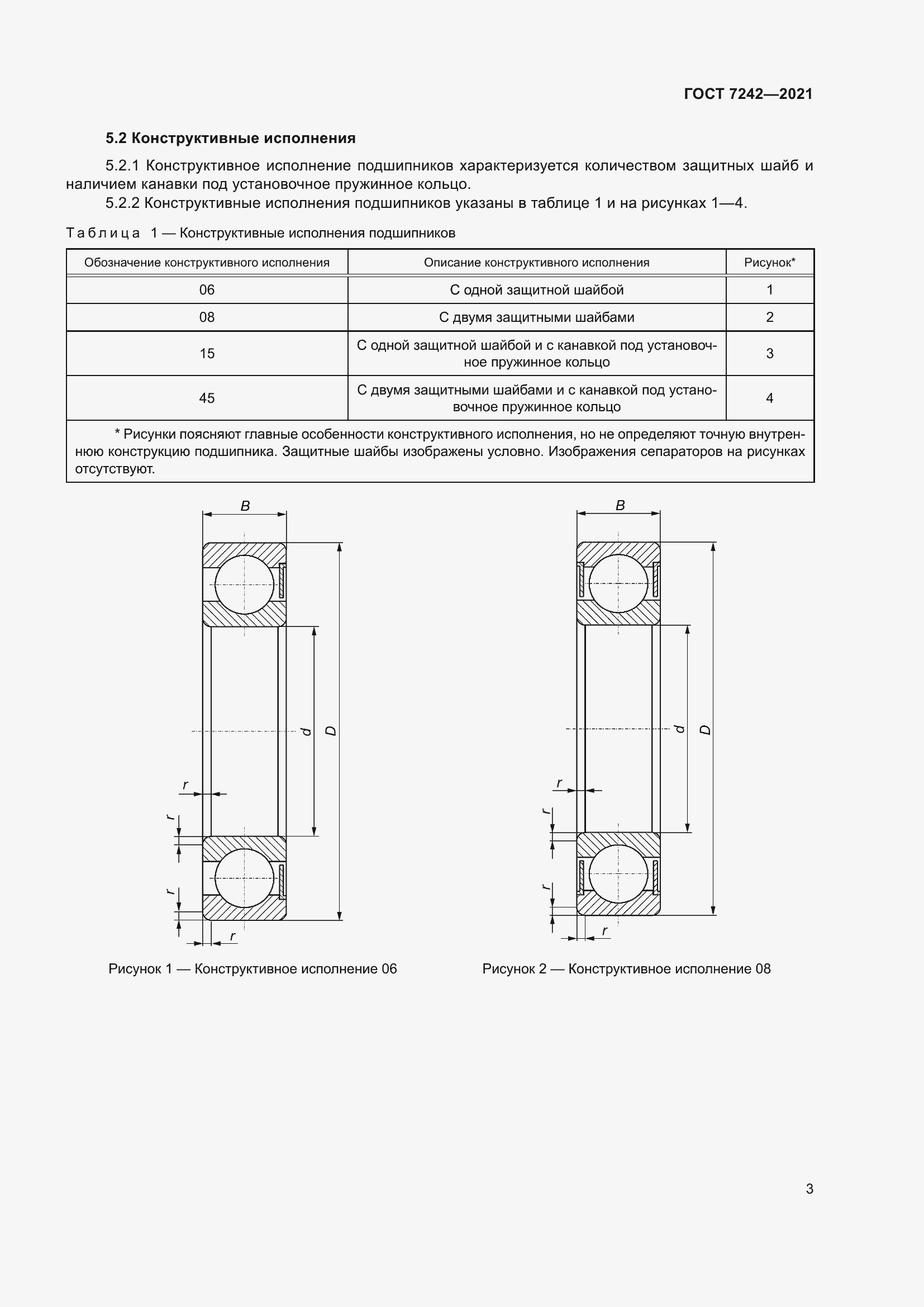 Страница 7 ГОСТ 7242-2021