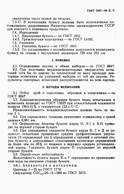 Страница 10 ГОСТ 7247-90
