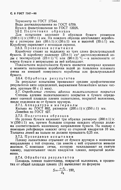 Страница 11 ГОСТ 7247-90