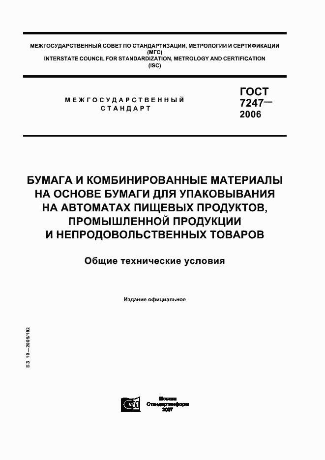Страница 1 ГОСТ 7247-2006