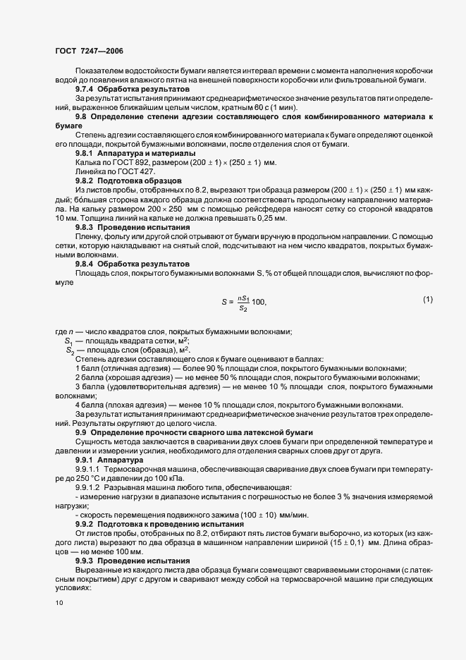 Страница 13 ГОСТ 7247-2006