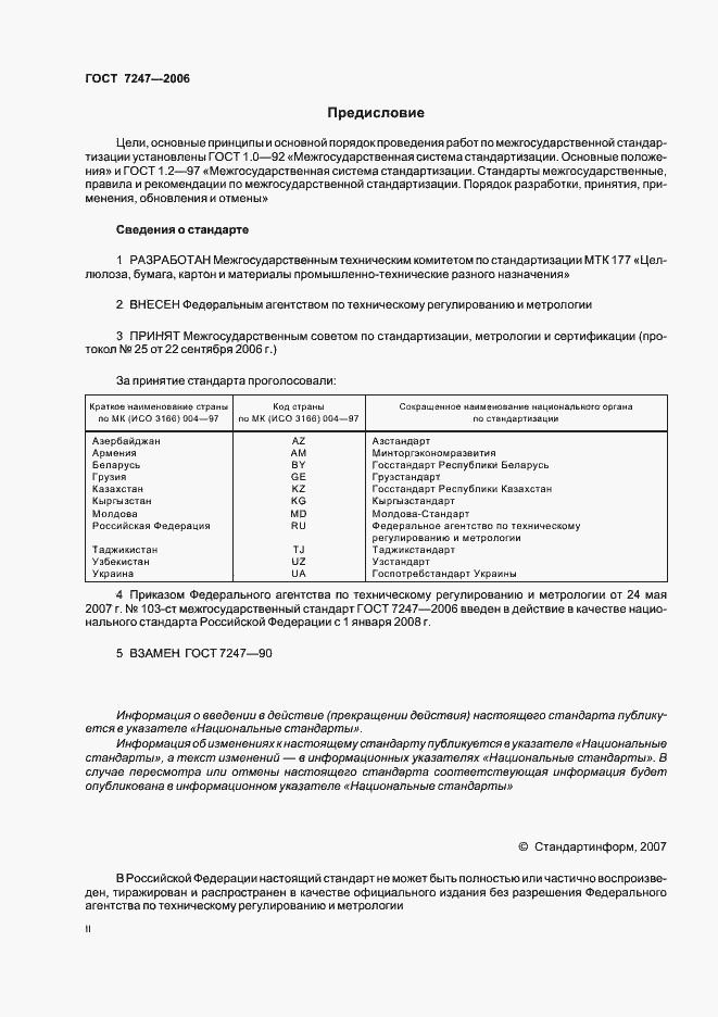 Страница 2 ГОСТ 7247-2006