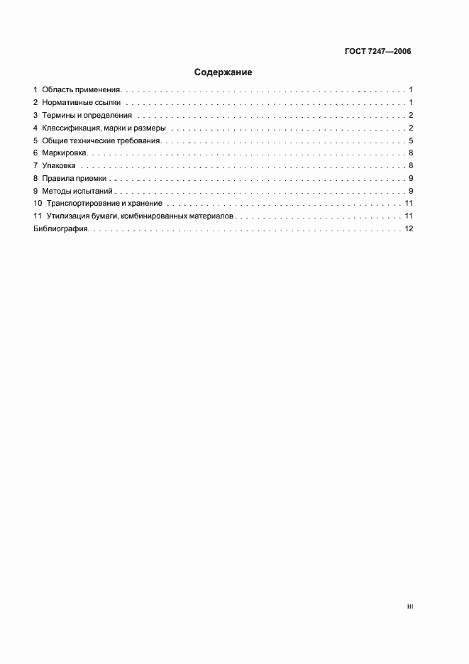 Страница 3 ГОСТ 7247-2006