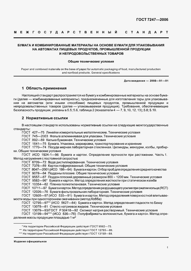 Страница 4 ГОСТ 7247-2006