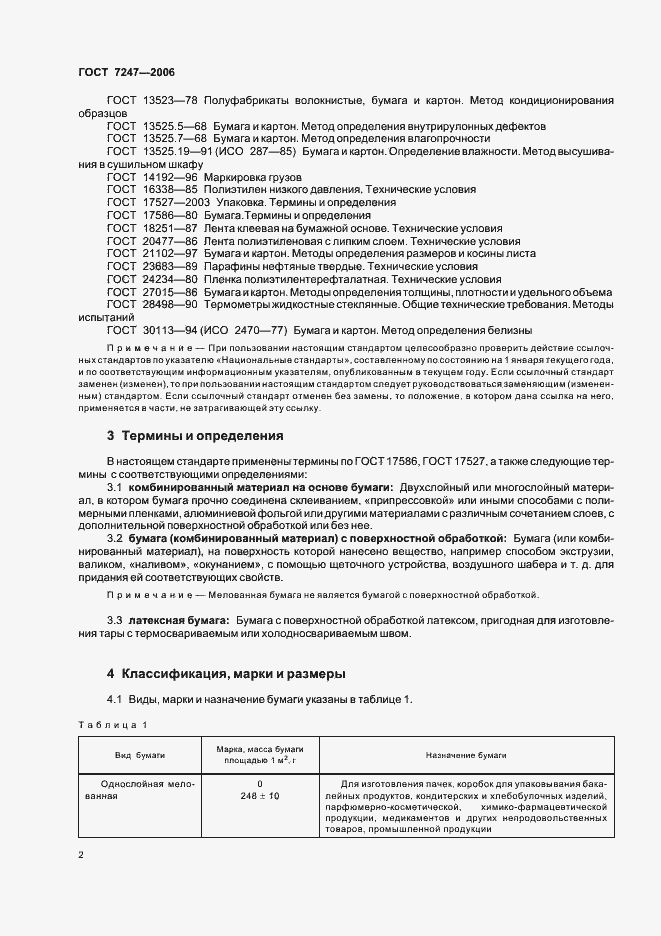 Страница 5 ГОСТ 7247-2006