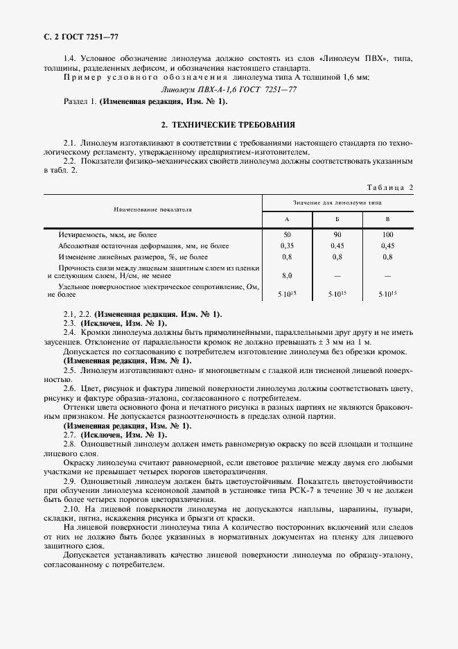 Страница 3 ГОСТ 7251-77