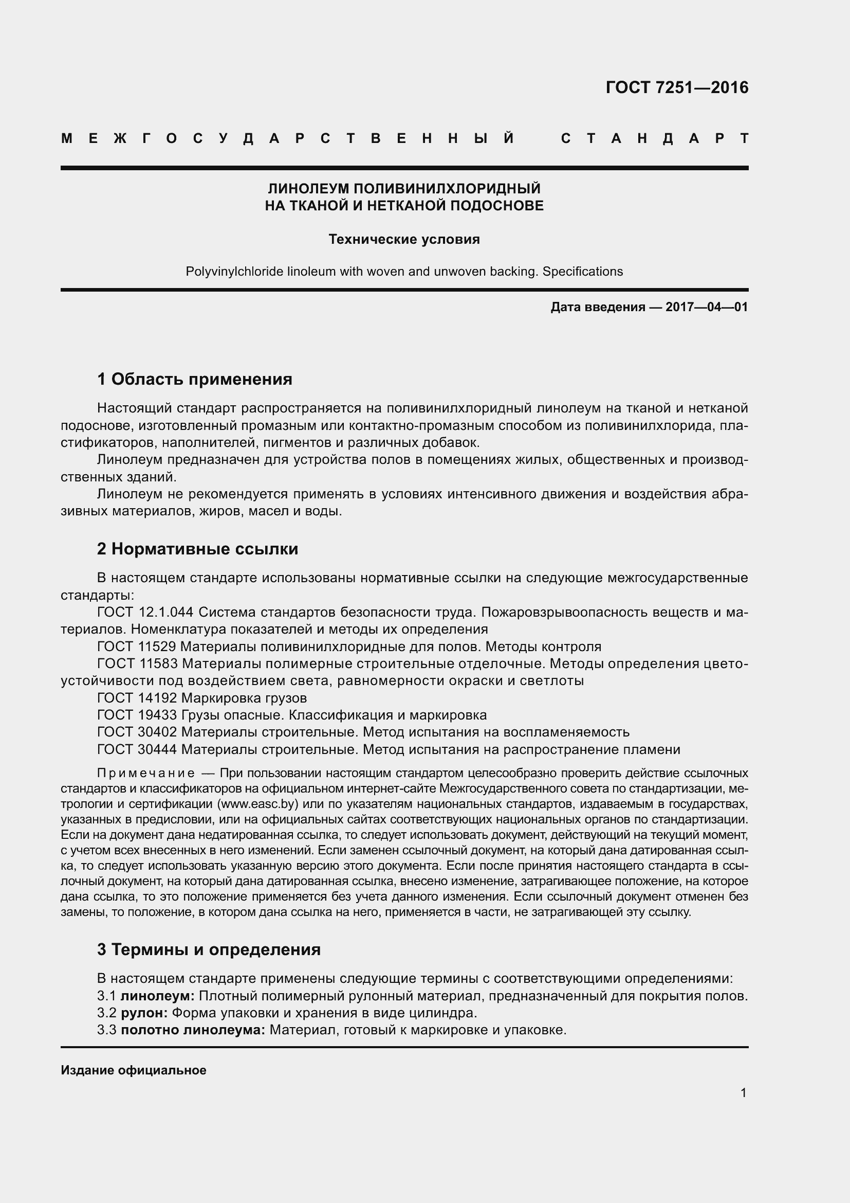 Страница 5 ГОСТ 7251-2016