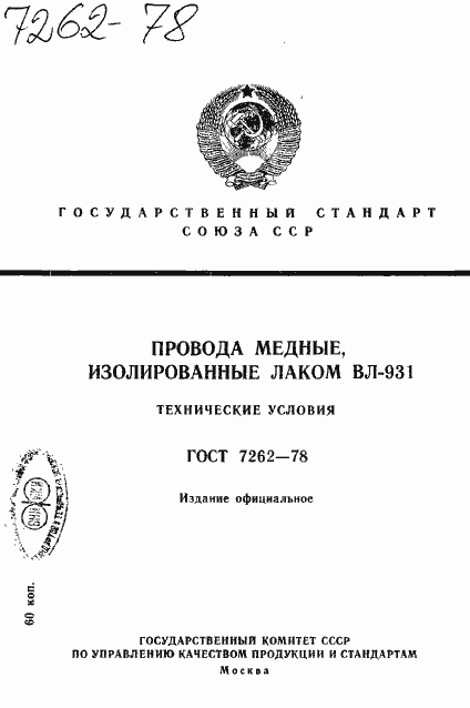 Страница 1 ГОСТ 7262-78