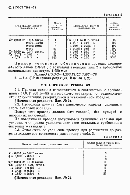 Страница 5 ГОСТ 7262-78