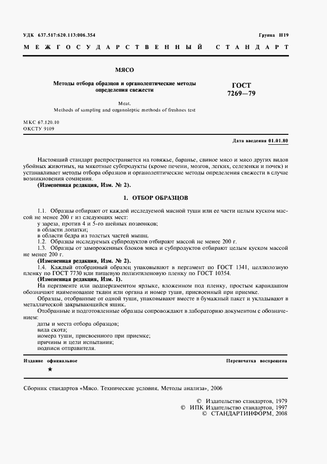 Страница 2 ГОСТ 7269-79