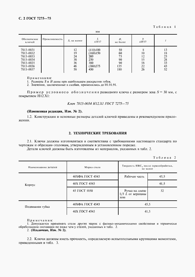 Страница 3 ГОСТ 7275-75