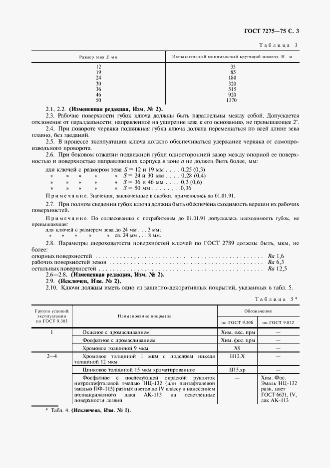 Страница 4 ГОСТ 7275-75