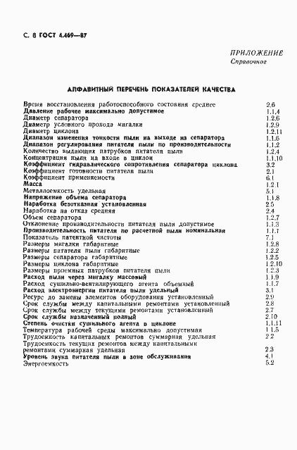 Страница 9 ГОСТ 4.469-87