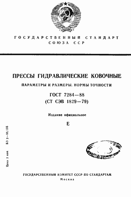 Страница 1 ГОСТ 7284-88